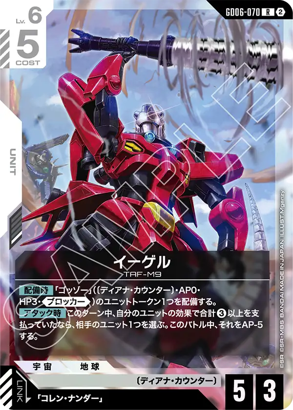 GD06-070_イーゲル