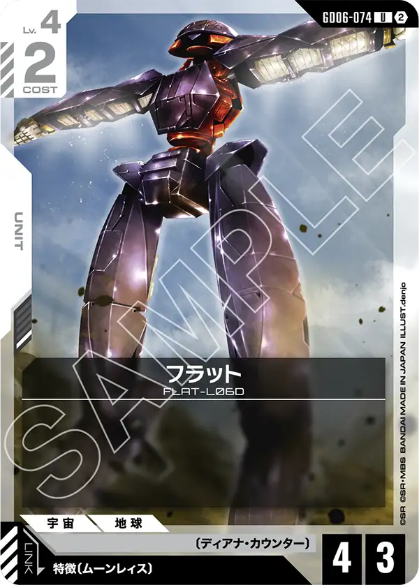 GD06-074_フラット