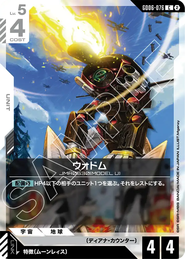 GD06-076_ウォドム