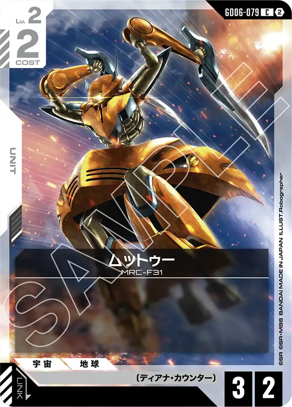 GD06-079_ムットゥー
