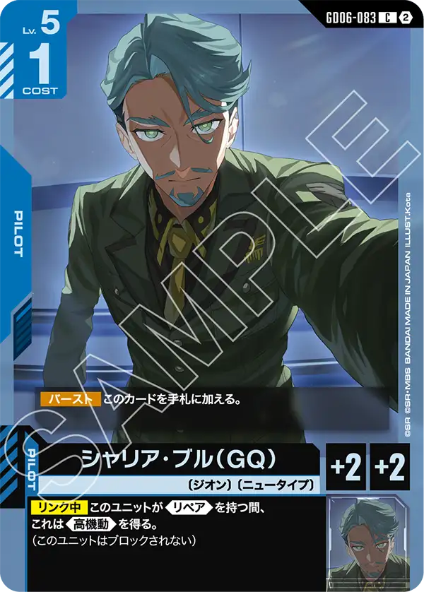 GD06-083_シャリア・ブル（GQ）