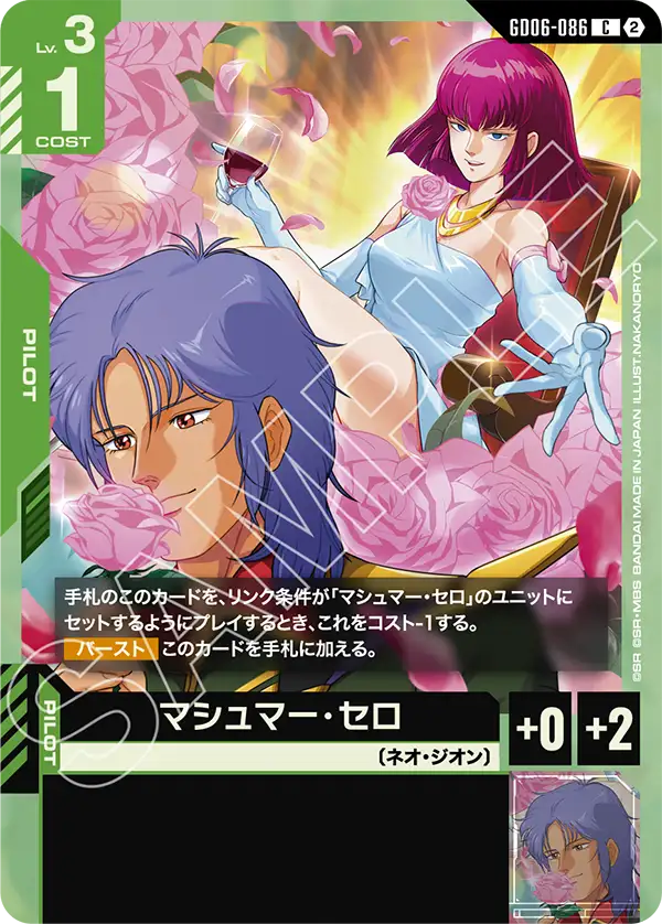 GD06-086_マシュマー・セロ