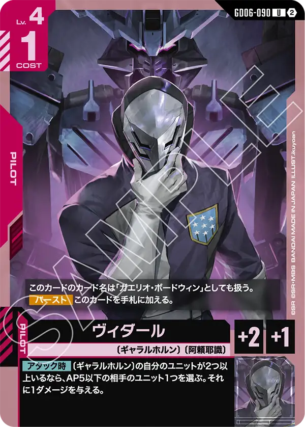 GD06-090_ヴィダール
