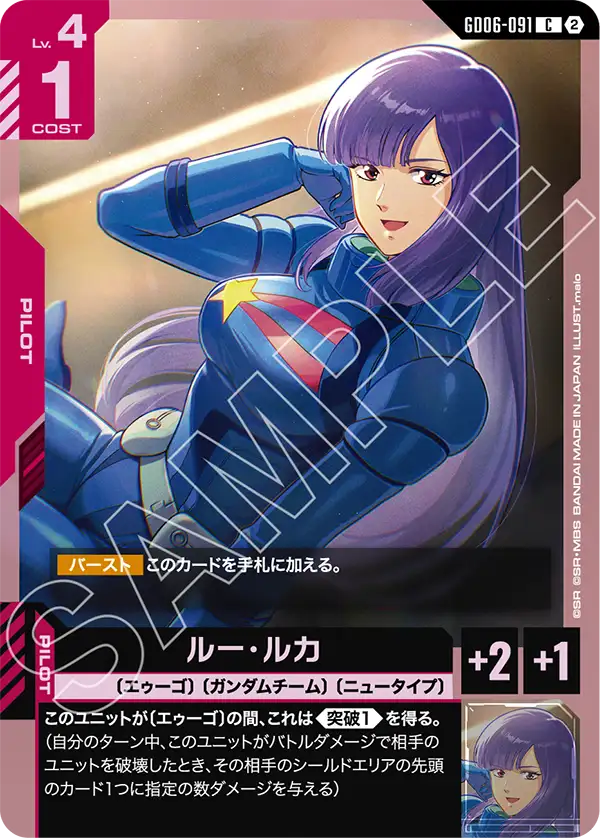 GD06-091_ルー・ルカ