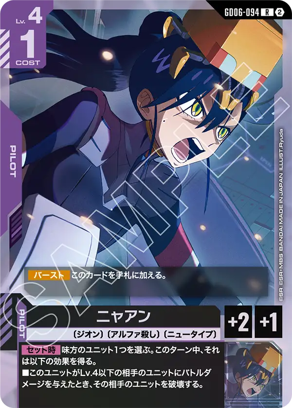 GD06-094_ニャアン