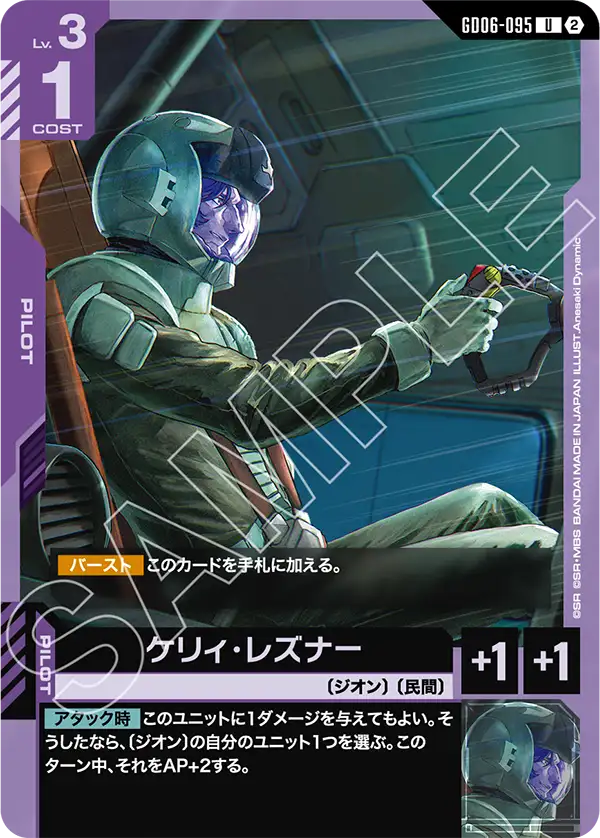 GD06-095_ケリィ・レズナー