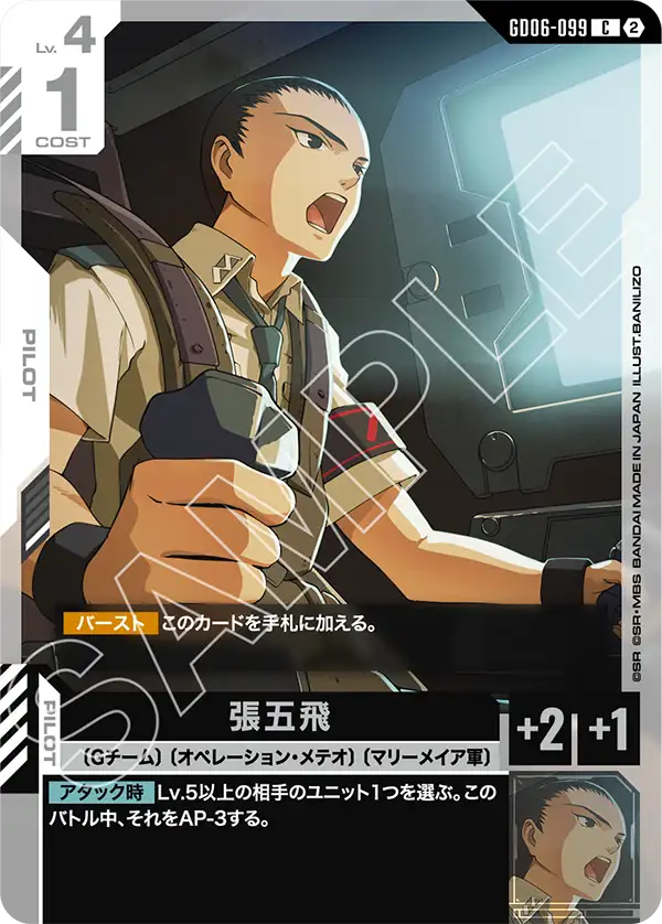 GD06-099_張五飛