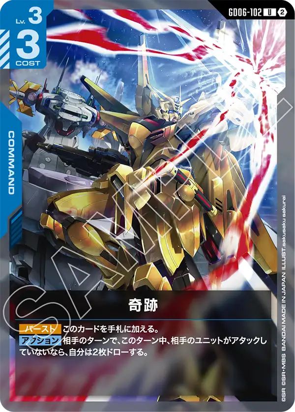 GD06-102_奇跡
