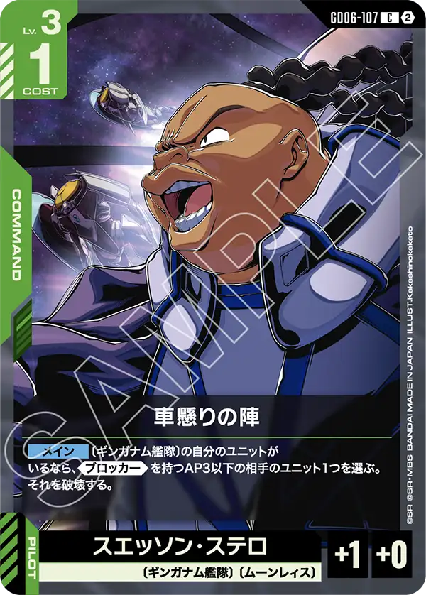 GD06-107_車懸りの陣