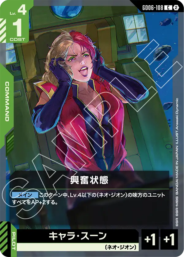 GD06-108_興奮状態