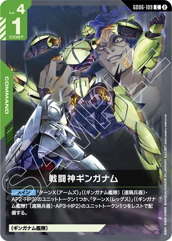 GD06-109_戦闘神ギンガナム
