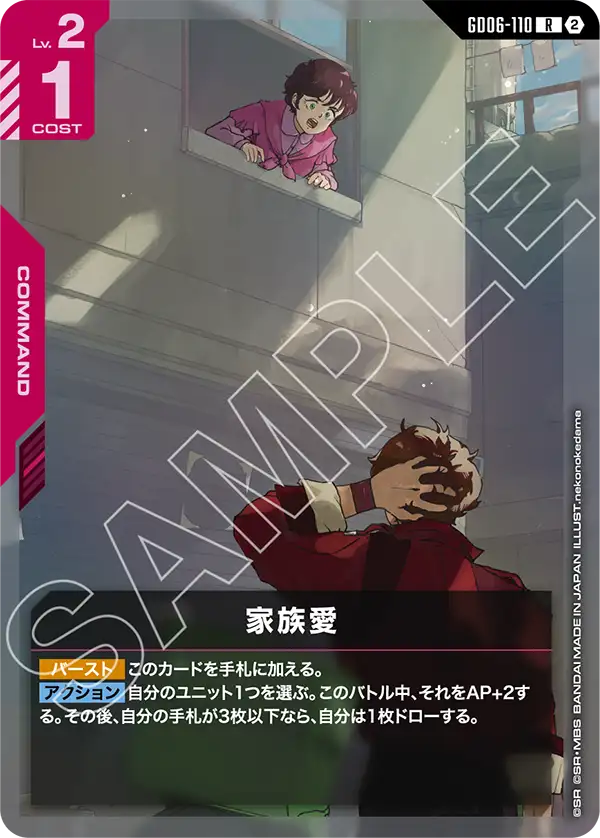 GD06-110_家族愛
