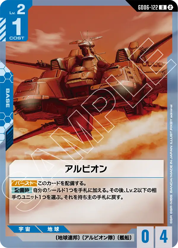 GD06-122_アルビオン