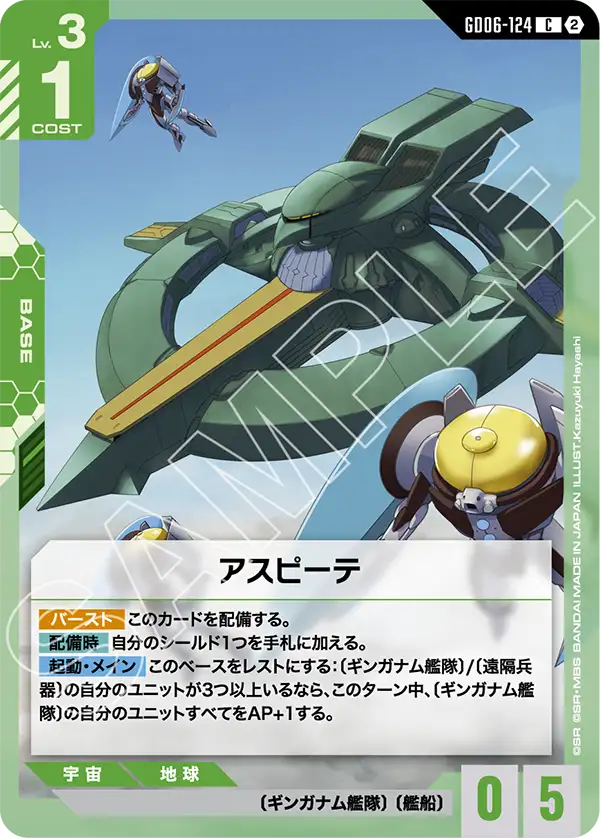GD06-124_アスピーテ
