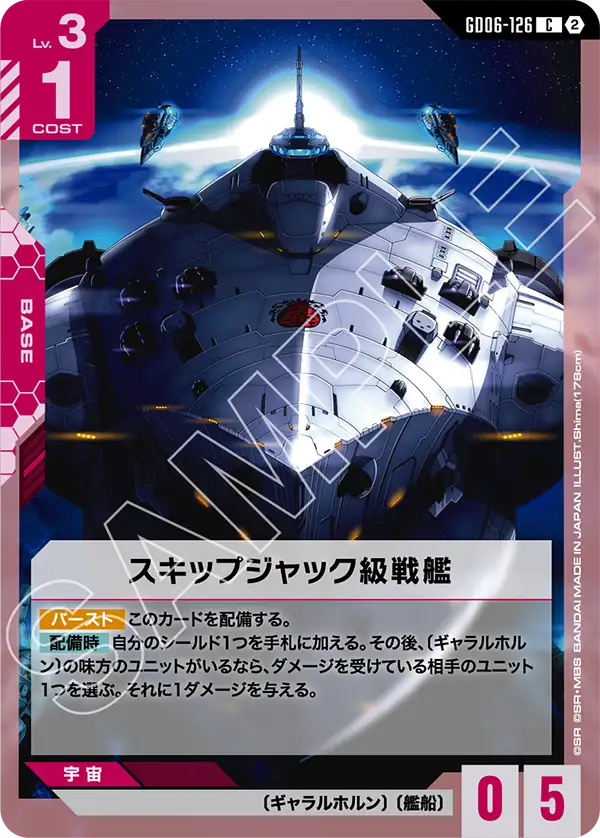 GD06-126_スキップジャック級戦艦