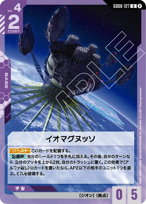 GD06-127_イオマグヌッソ