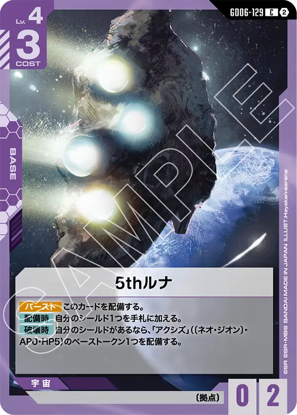 GD06-129_5thルナ