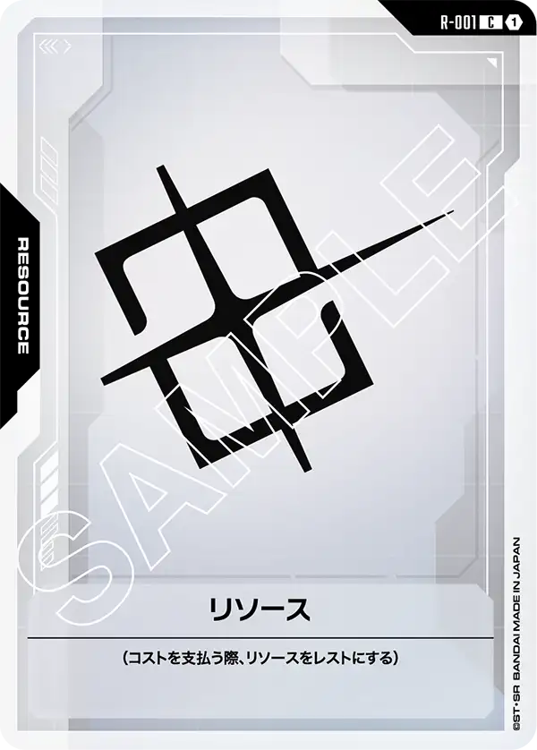 R-001_p1_リソース