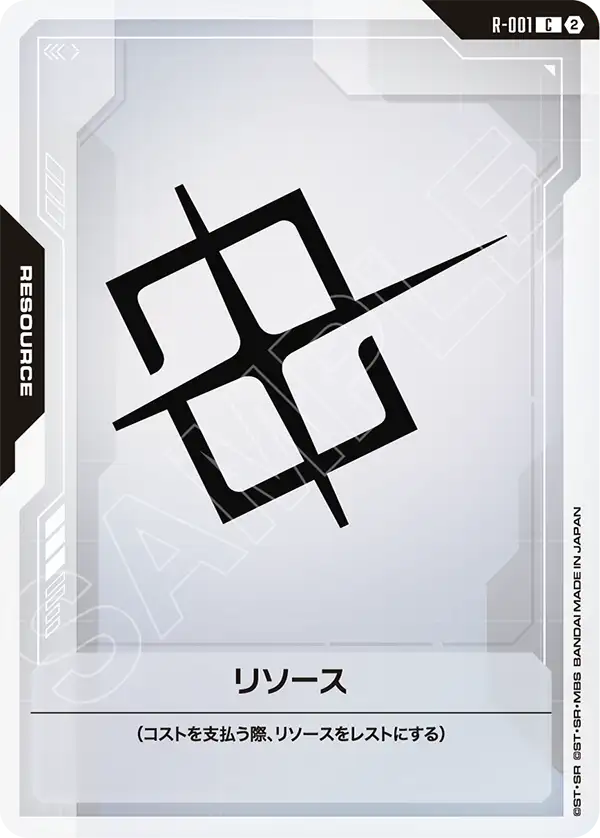 R-001_p7_リソース