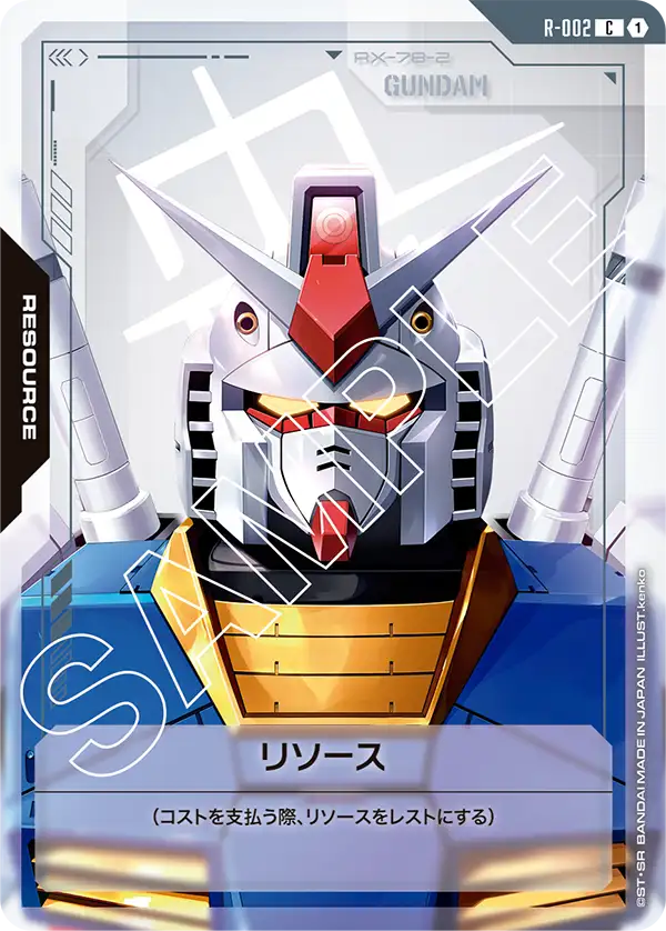 R-002_リソース