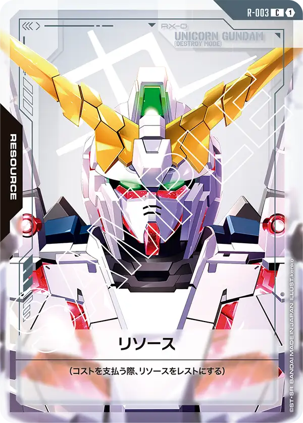 R-003_リソース