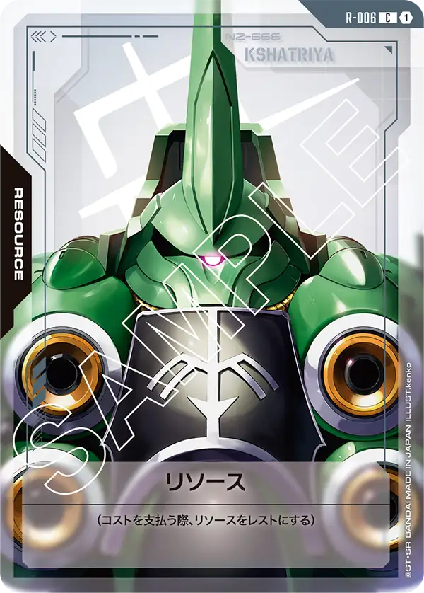 R-006_リソース