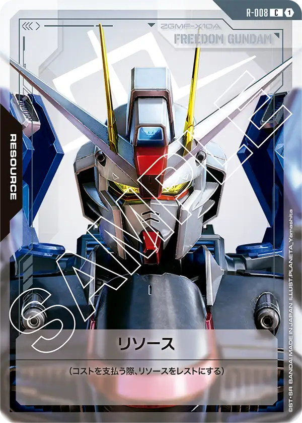 R-008_リソース