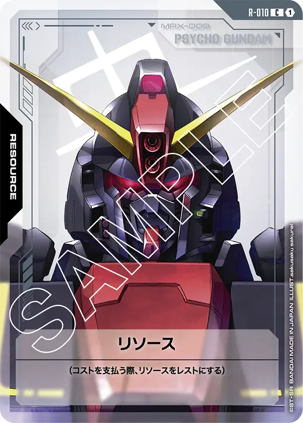 R-010_リソース（サイコ・ガンダム）