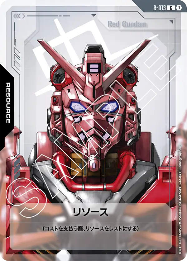 R-013_リソース