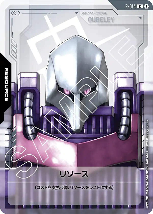R-014_リソース