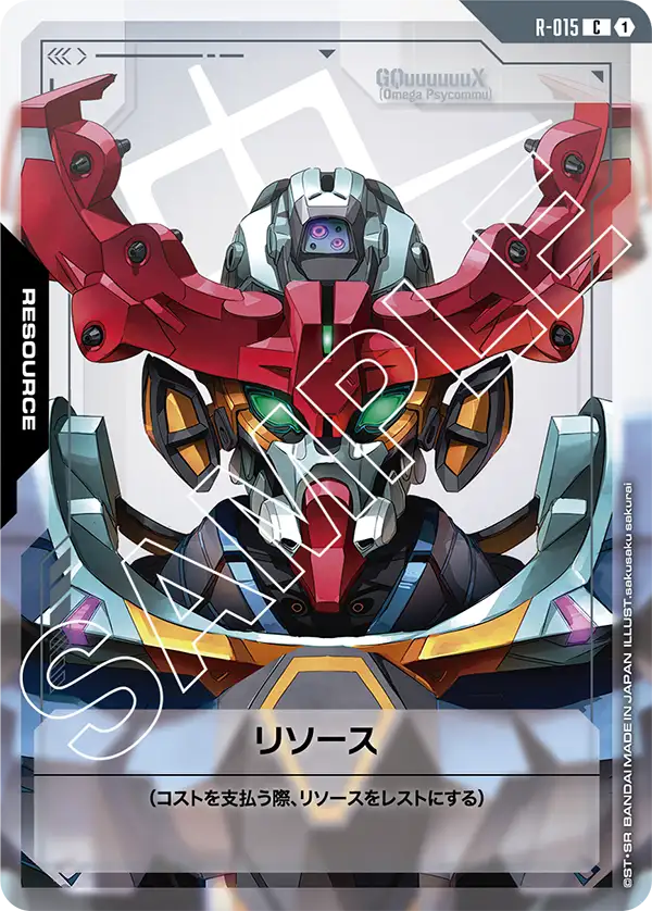 R-015_リソース