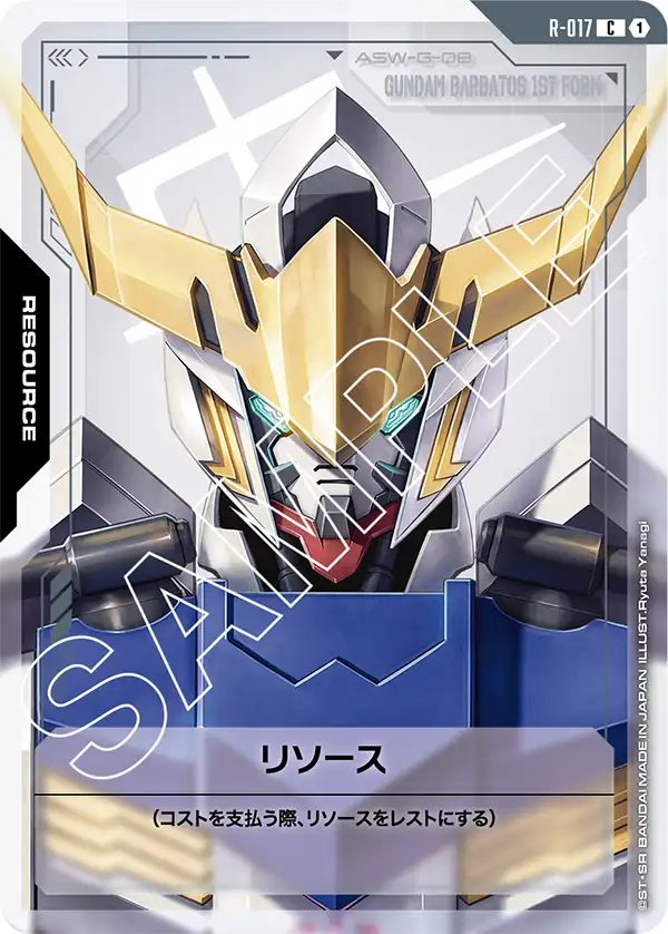 R-017_リソース