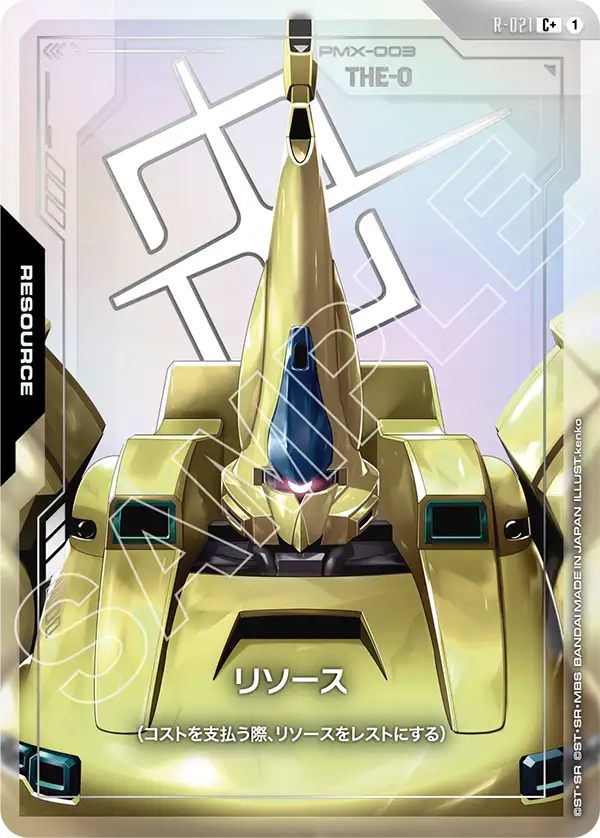 R-021_p1_リソース