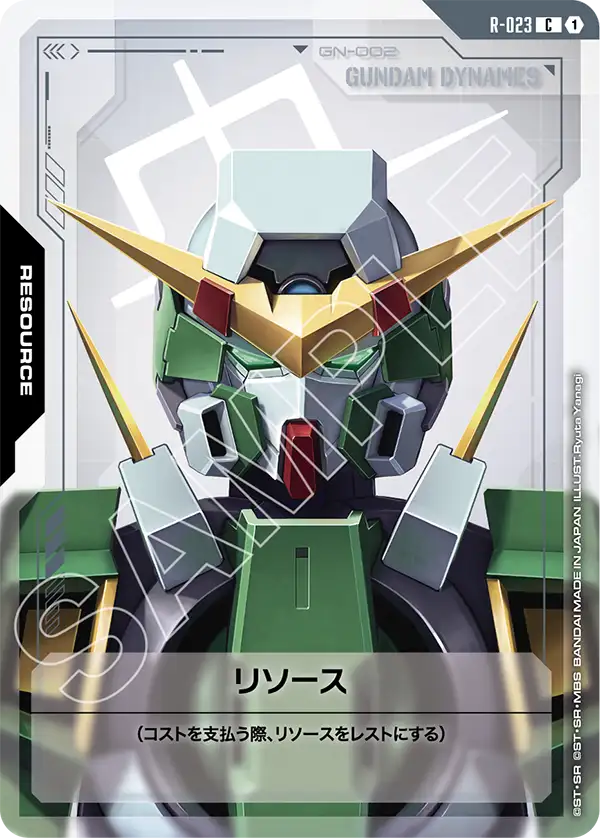 R-023_リソース