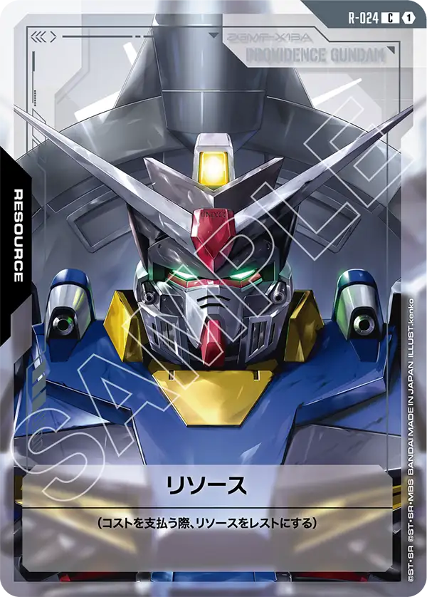 R-024_リソース