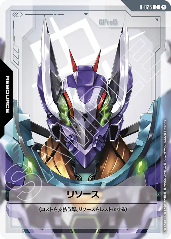 R-025_リソース