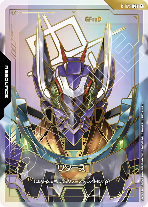 R-025_p2_リソース（GFreD）