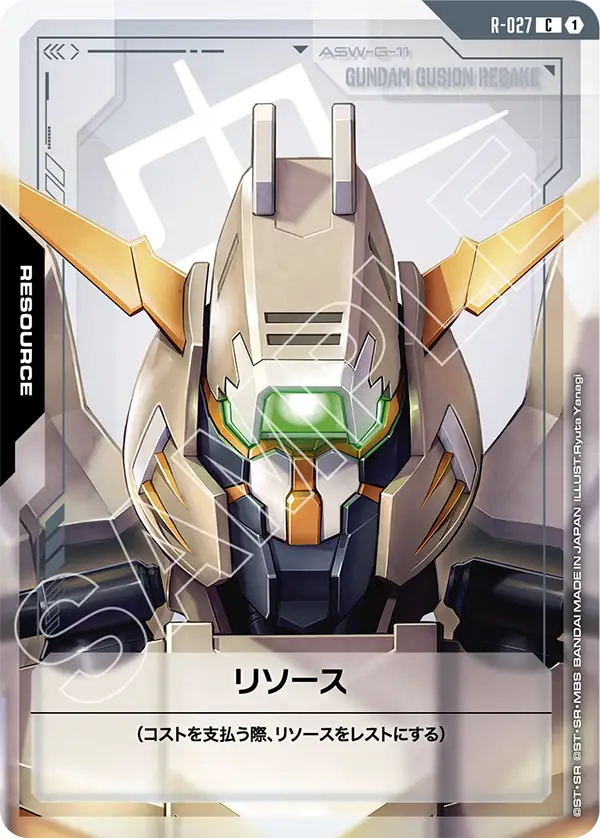 R-027_リソース