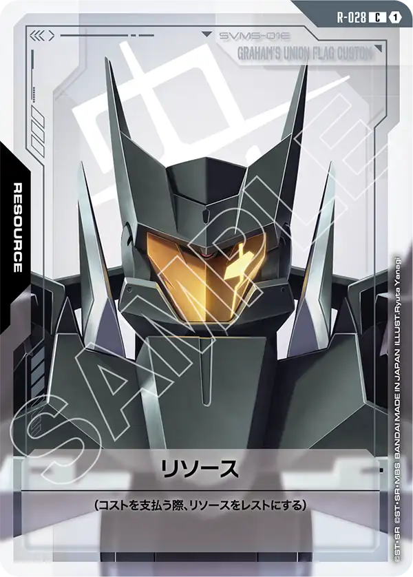 R-028_リソース