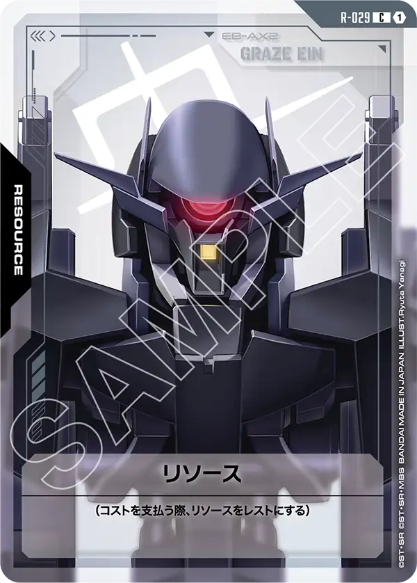 R-029_リソース