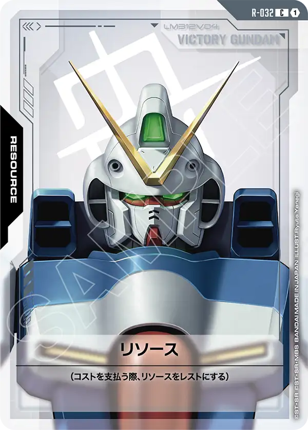 R-032_リソース