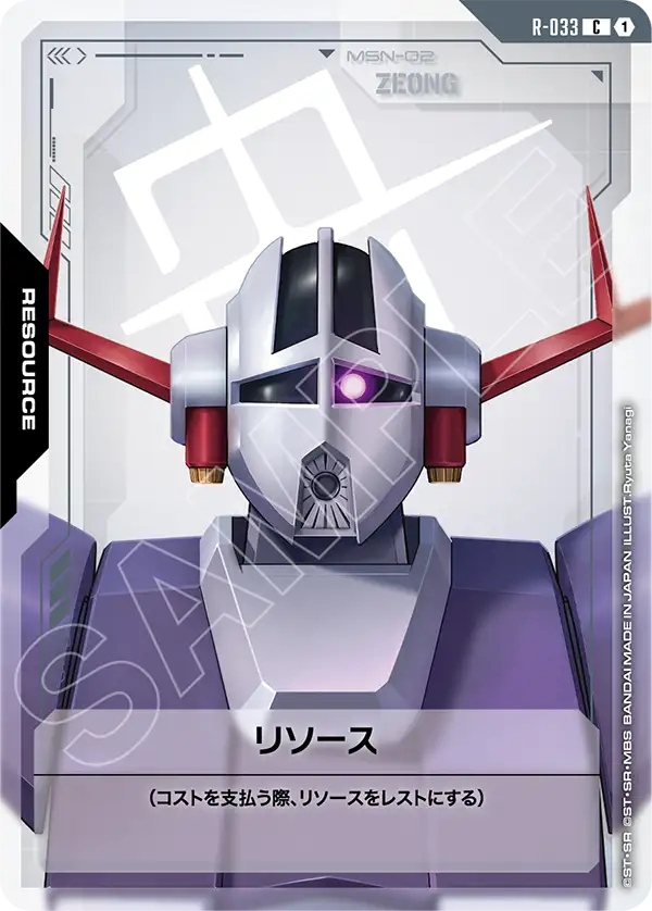 R-033_リソース