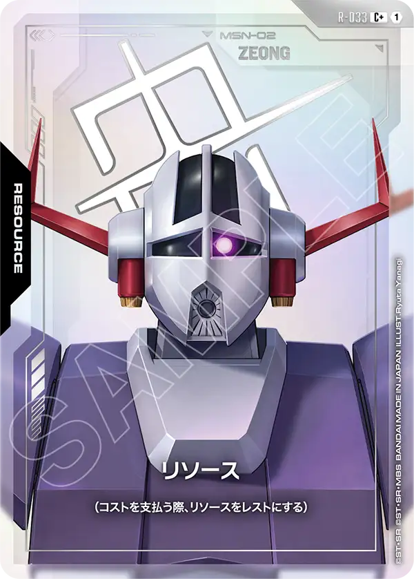 R-033_p1_リソース