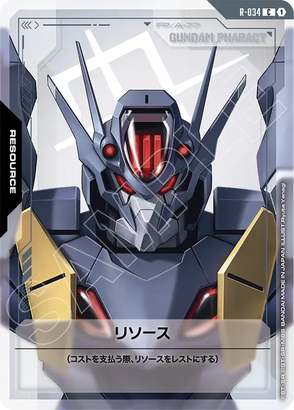 R-034_リソース