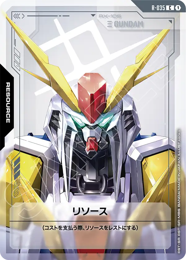 R-035_リソース