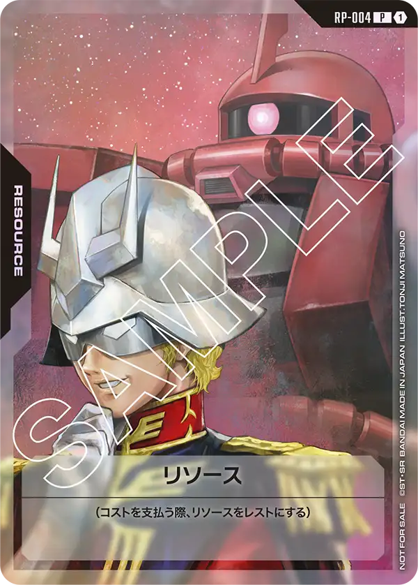 RP-004_リソース