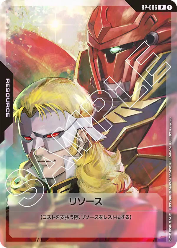 RP-006_リソース
