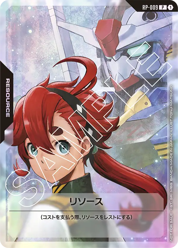 RP-009_リソース