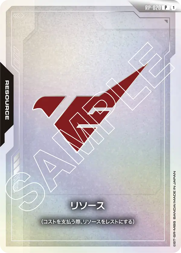 RP-020_リソース