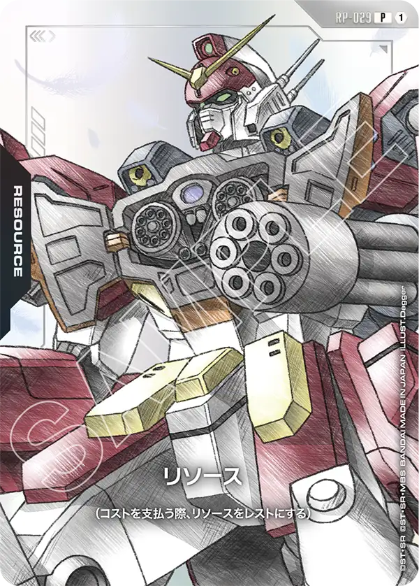 RP-029_リソース